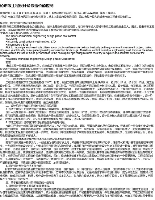 论市政工程设计阶段造价的控制