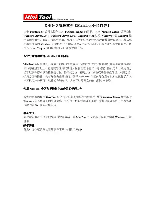 专业分区管理软件【MiniTool分区向导】