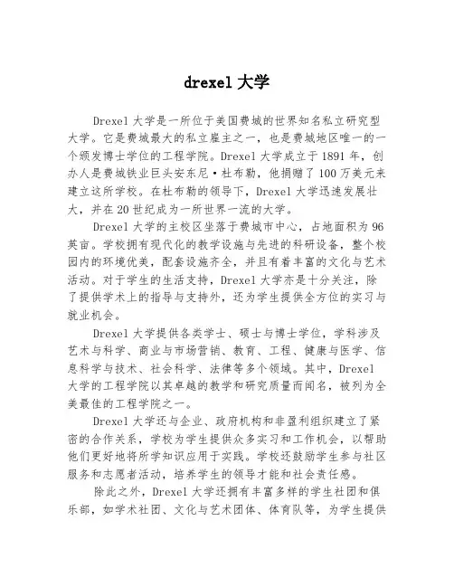 drexel大学