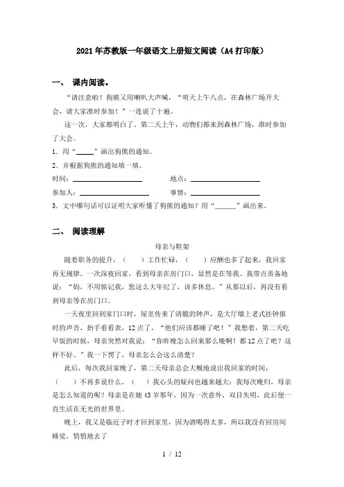 2021年苏教版一年级语文上册短文阅读(A4打印版)