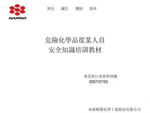 危险化学品安全管理