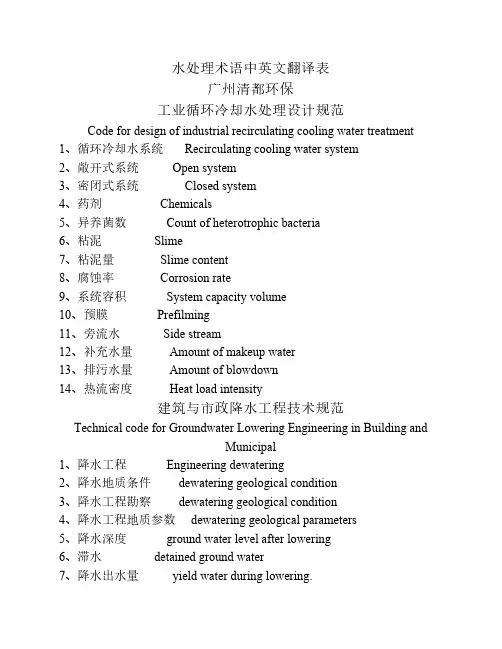 水处理专业术语中英文翻译 氧化塘 生物膜法 离子交换 广州清都环保