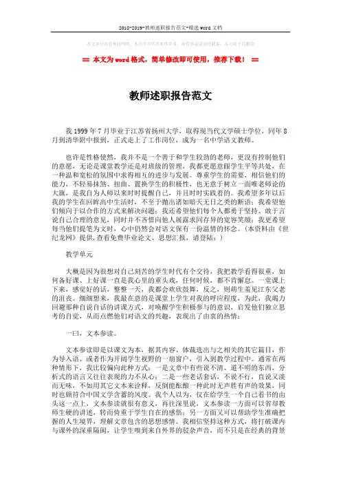 2018-2019-教师述职报告范文-精选word文档 (4页)