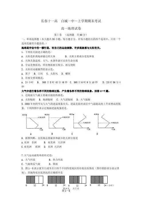 高一上学期期末考试联考试卷 地理 Word版含答案