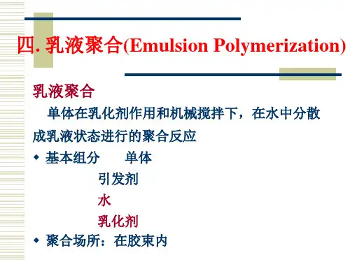 聚合方法 2.ppt