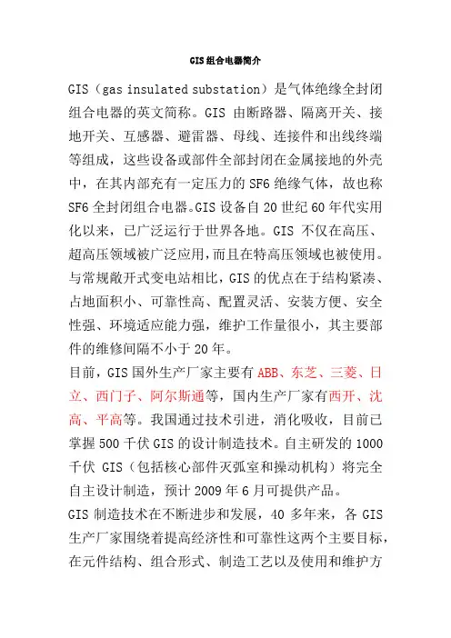GIS组合电器简介