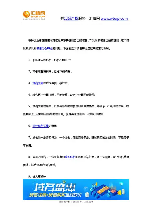 域名转让的常见骗局