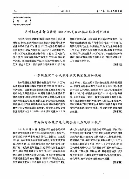 山东联盟化工合成氨等温变换装置成功投运