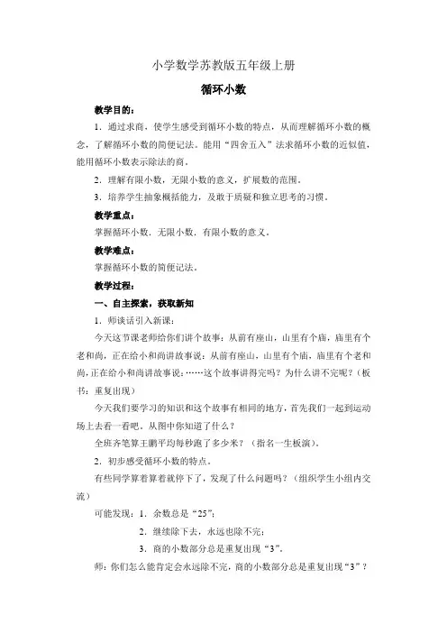小学数学苏教版五年级上册《循环小数》教案