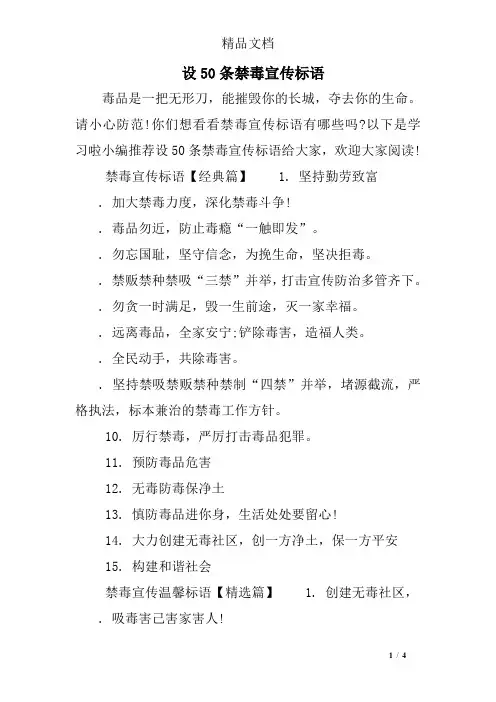 设50条禁毒宣传标语