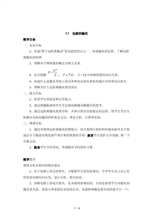 《电能的输送》教案