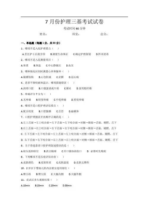 护理三基考试试卷(含答案)