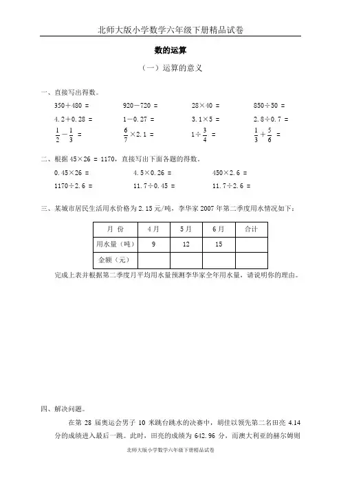 小学数学北师大版六年级下册试卷集：总复习 数的运算 运算的意义