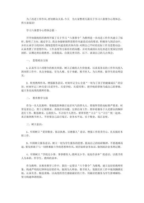 学习六条禁令心得体会【精品】