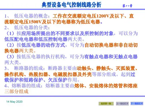 工厂电气控制技术复习题