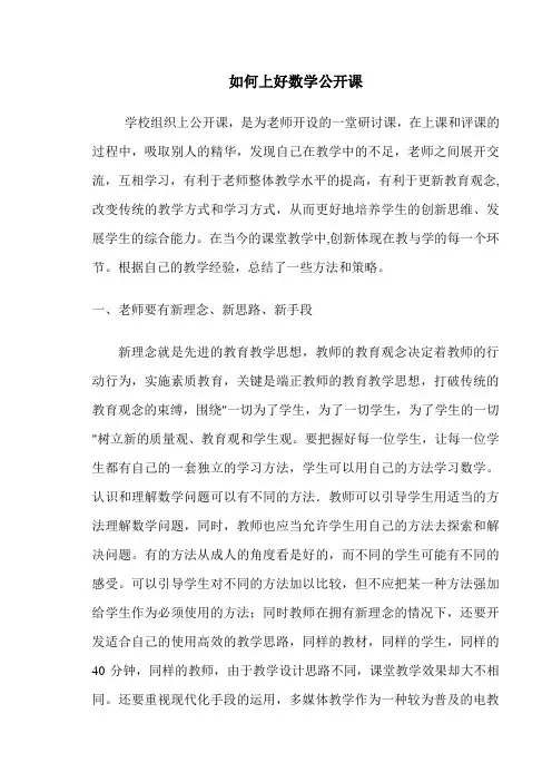 如何上好数学公开课