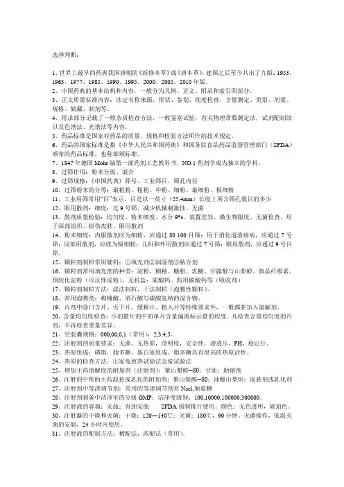药剂学复习资料