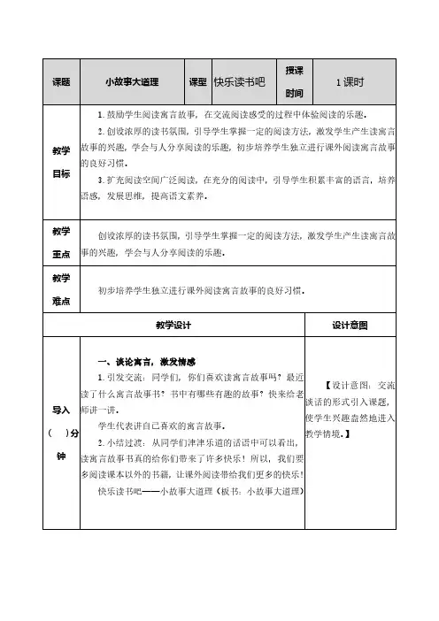 部编人教版小学语文三年级下册《快乐读书吧》教案 (1)