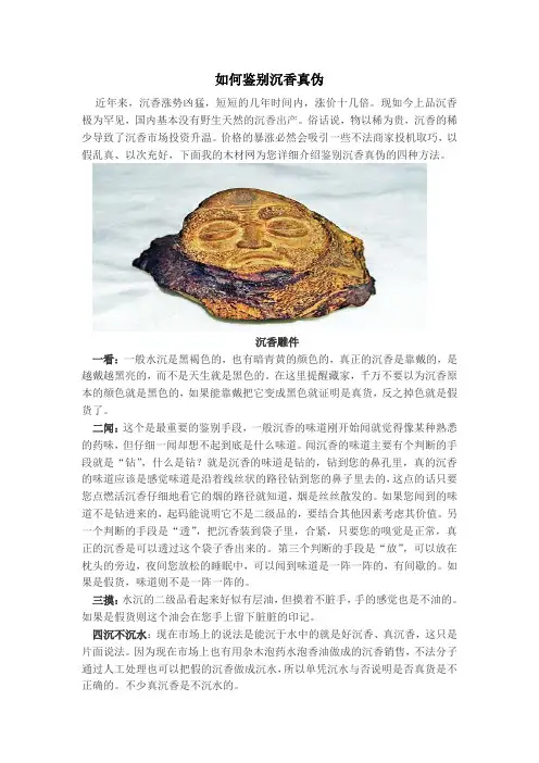 如何鉴别沉香真伪