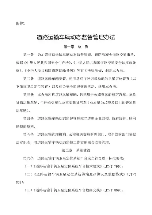 道路运输车辆动态监督管理办法