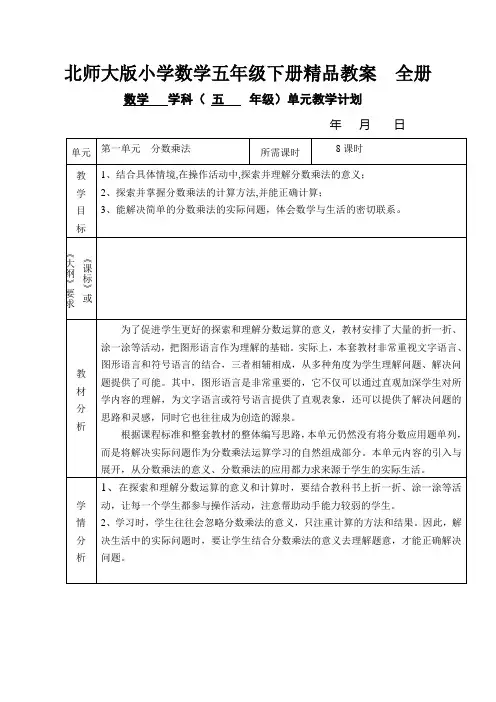 (整理)小学五年级下册数学全册