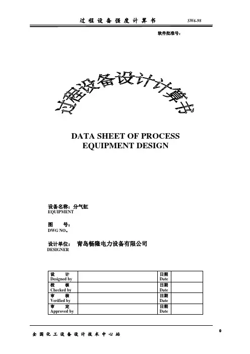 压力容器计算书
