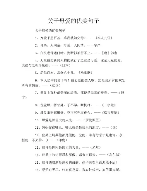 关于母爱的优美句子 2