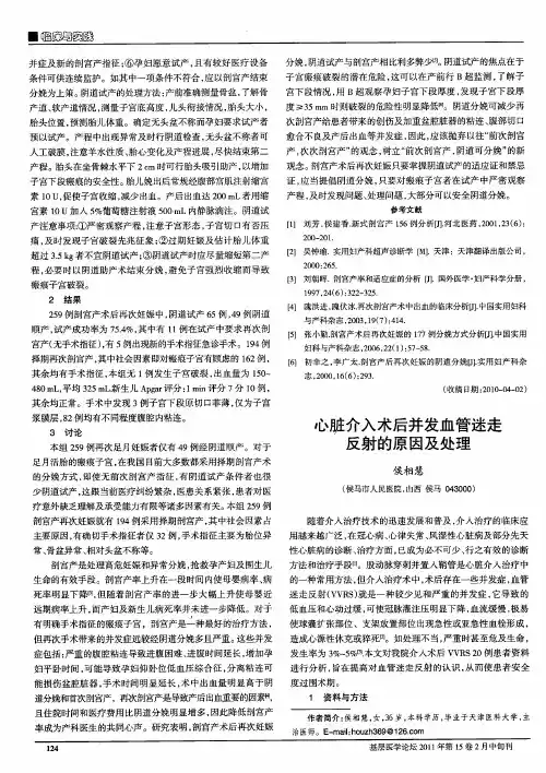 心脏介入术后并发血管迷走反射的原因及处理