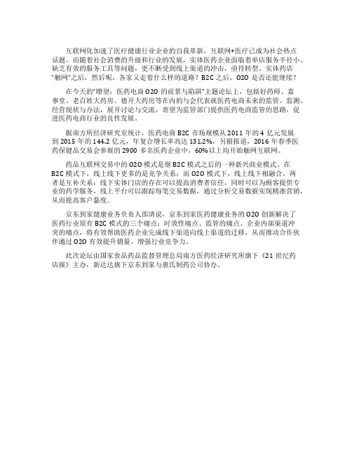 医药电商O2O的前景分析