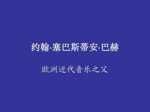 巴赫