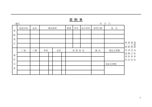 物资采购单