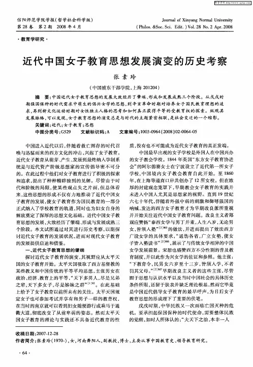 近代中国女子教育思想发展演变的历史考察
