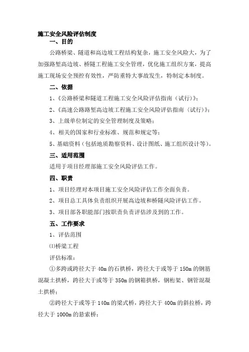 施工安全风险评估制度