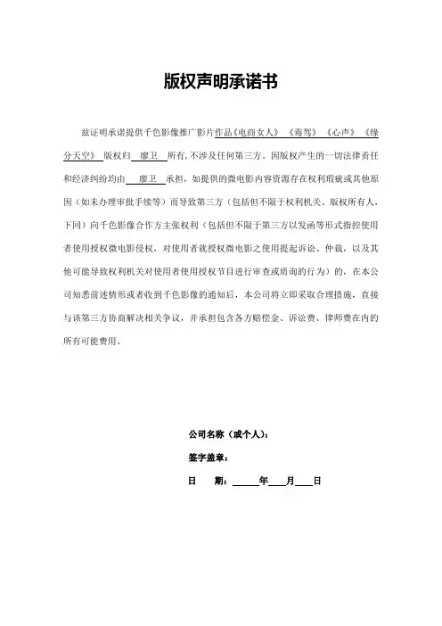 版权承诺书