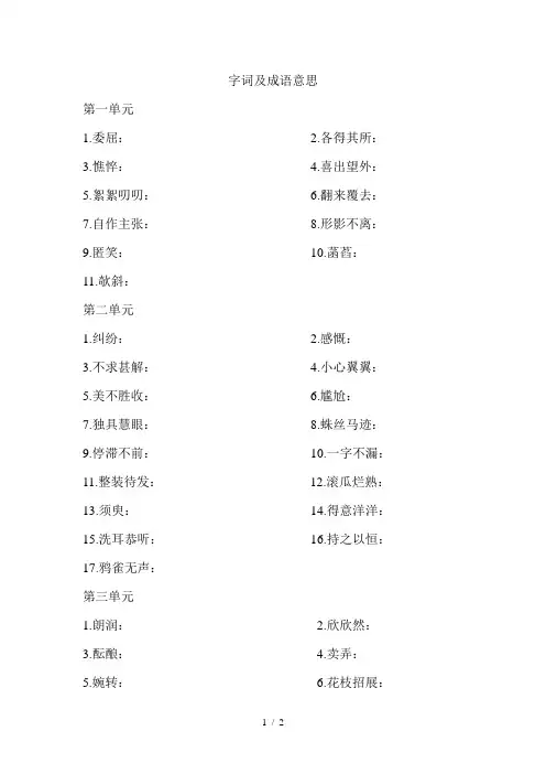 人教版七年级语文上册复习之字词及成语意思
