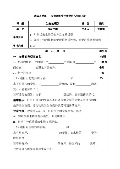 生物的变异