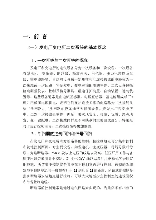 新微机继电保护指导DJZ