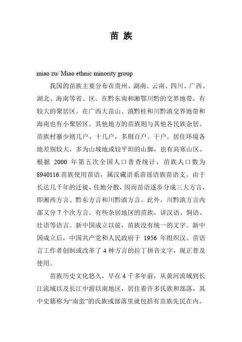 苗 族