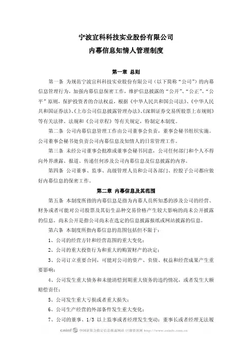宜科科技：内幕信息知情人管理制度(2010年4月) 2010-04-23