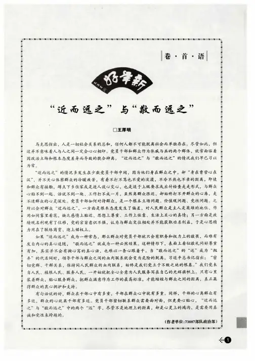 “近而远之”与“敬而远之”