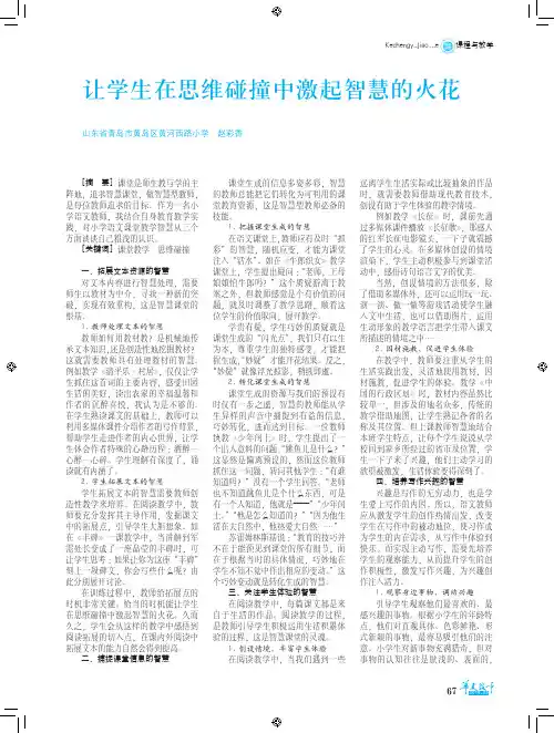 让学生在思维碰撞中激起智慧的火花