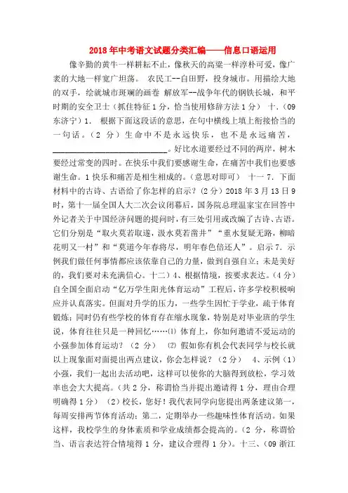 2018最新试题资料-2018年中考语文试题分类汇编——信息口语运用