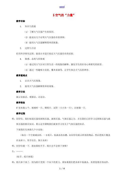 八年级物理 8.3空气的“力量”教案 沪科版