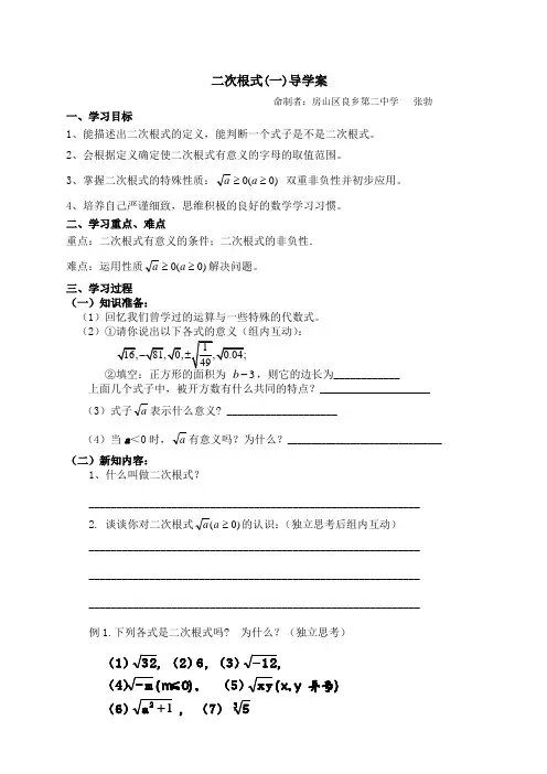 《二次根式》_导学案