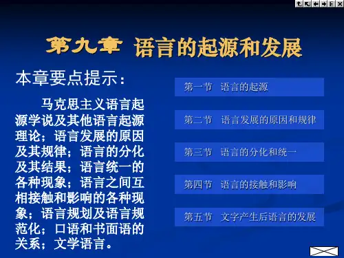 语言的起源和发展