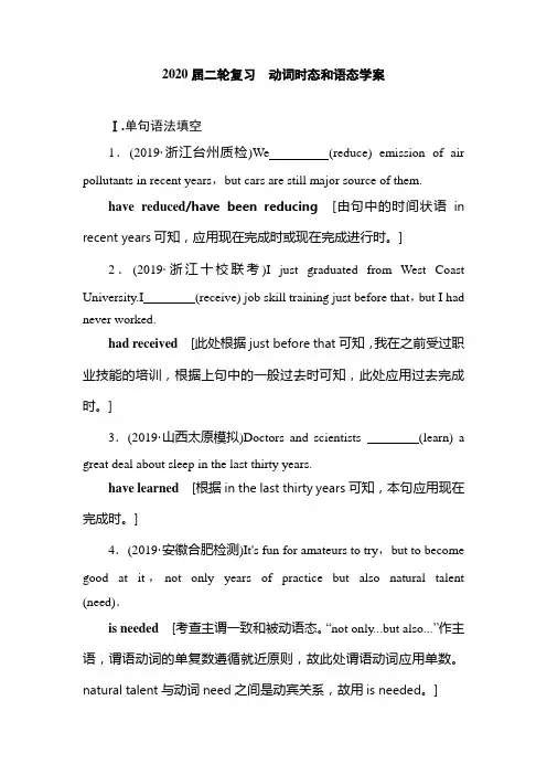 高考英语二轮复习动词时态和语态学案