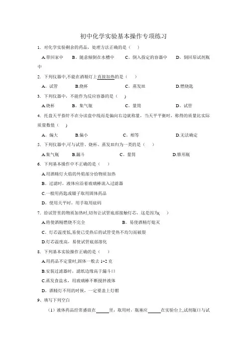 初中化学实验基本操作专项练习题 2