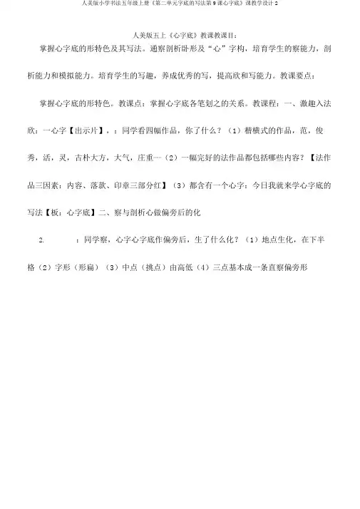 人美版小学书法五年级上册《第二单元字底的写法第9课心字底》课教学设计2