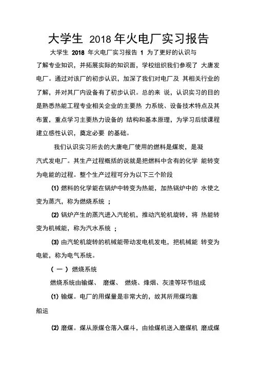 大学生2018年火电厂实习报告