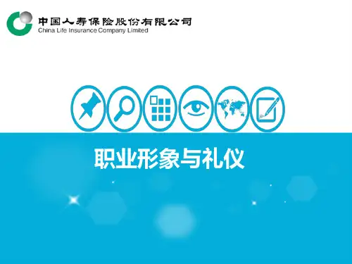 7职业形象与礼仪